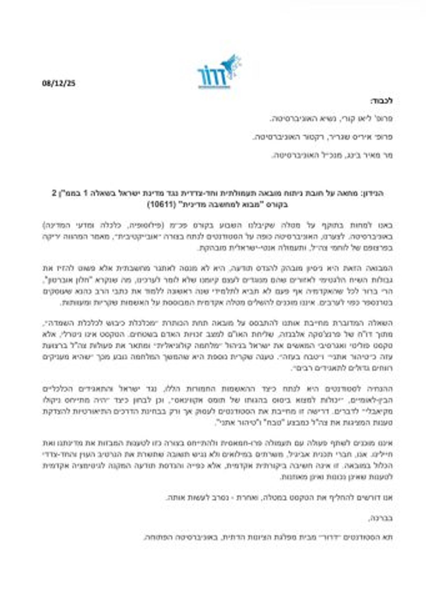 המכתב |
