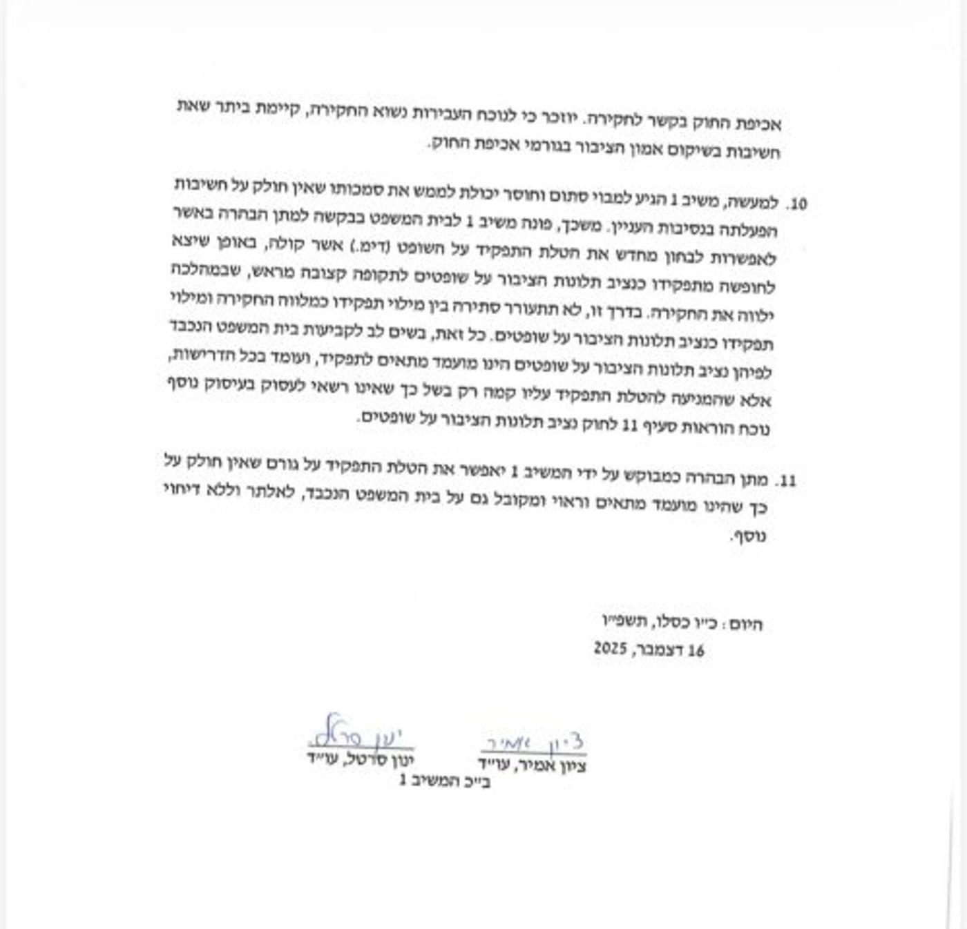 עתירת שר המשפטים אל בית המשפט העליון, ללא.