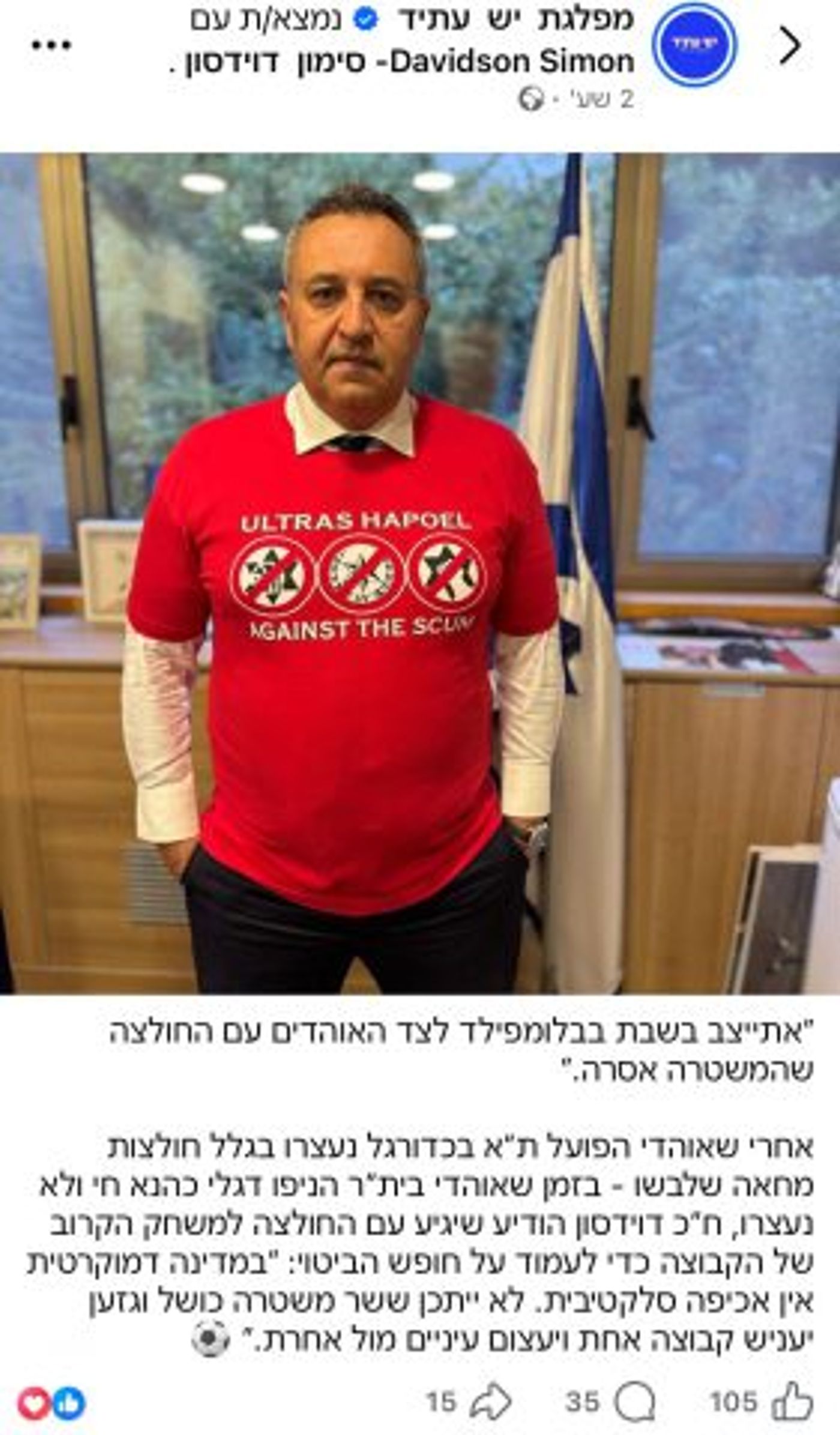 צילום מסך מתוך הפייסבוק של יש עתיד