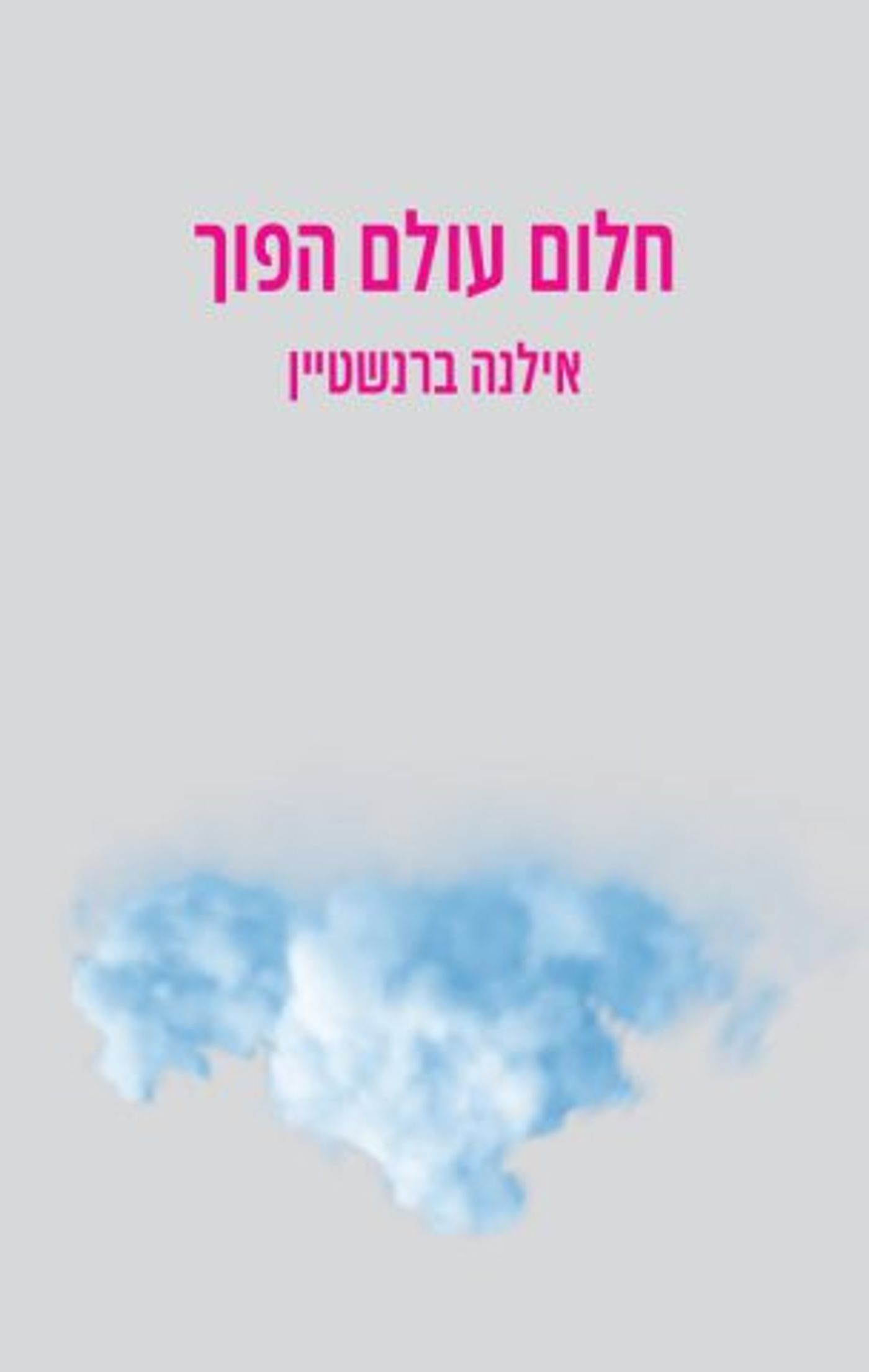 חצי יובל של ספרות: נחשפה הרשימה הקצרה לפרס ספיר 2025