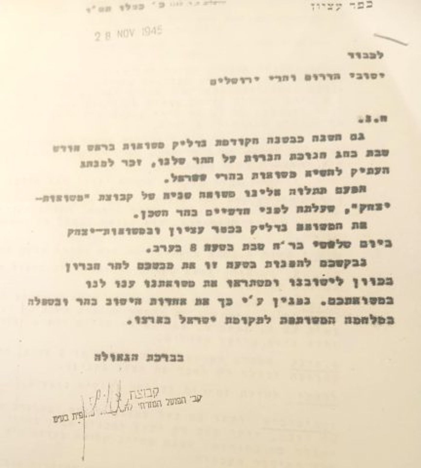 המברק ההיסטורי