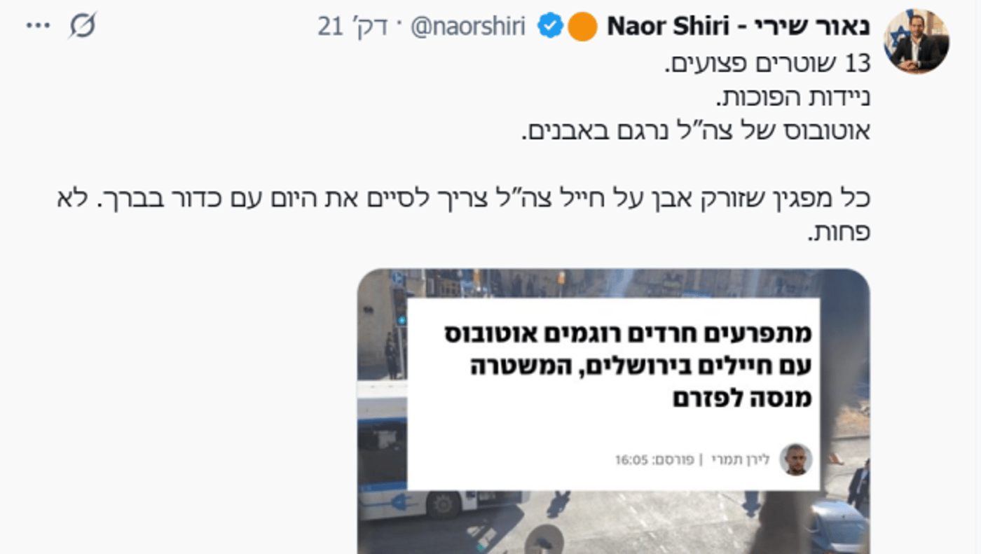 "מחקתי": ח"כ נאור שירי חוזר בו מהציוץ שפרסם