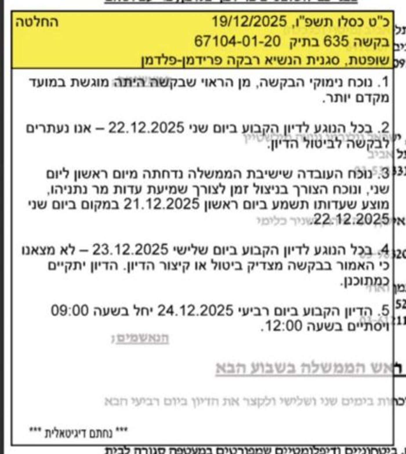 החלטת השופטים