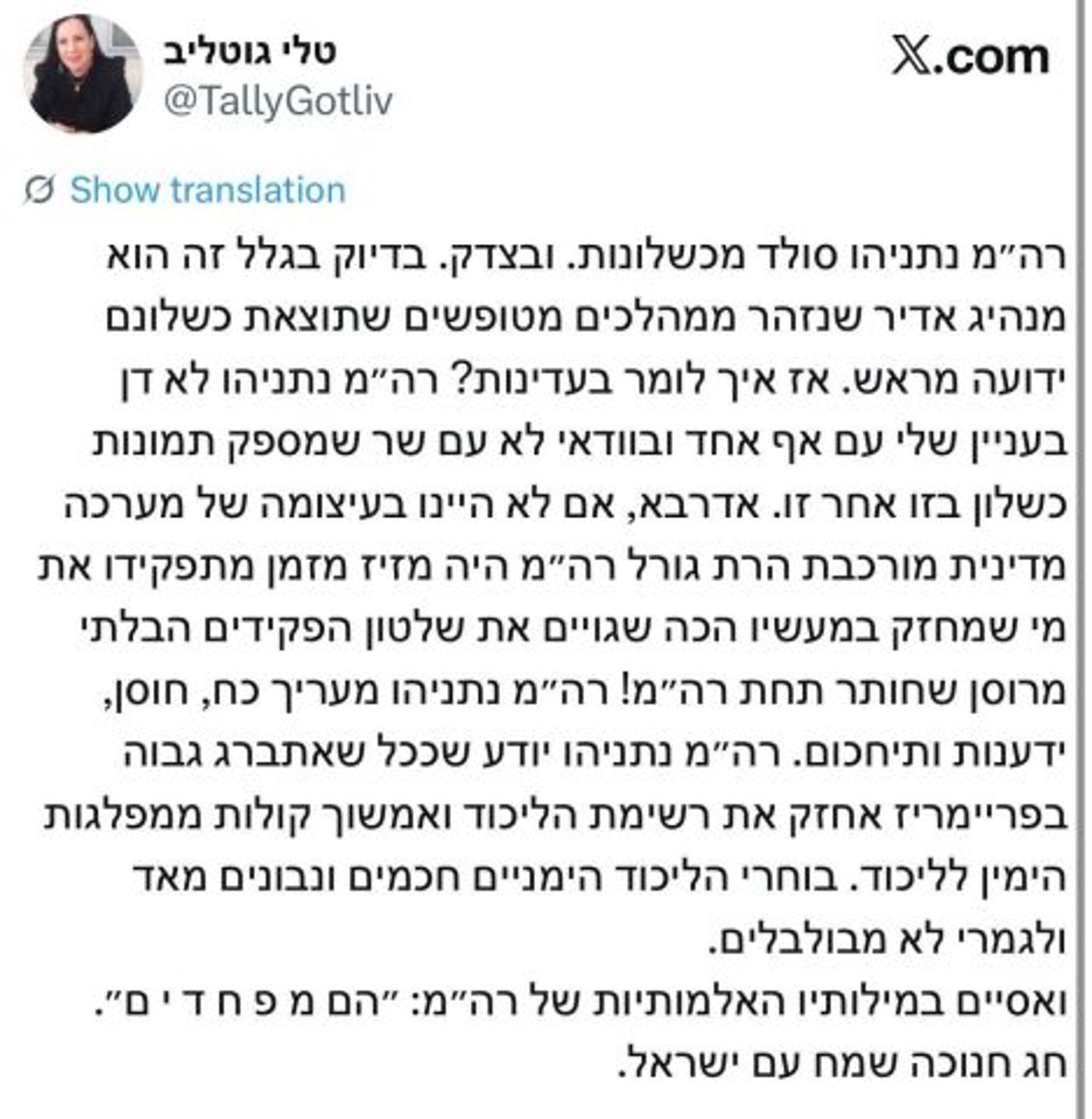 ציוץ טלי גוטליב |