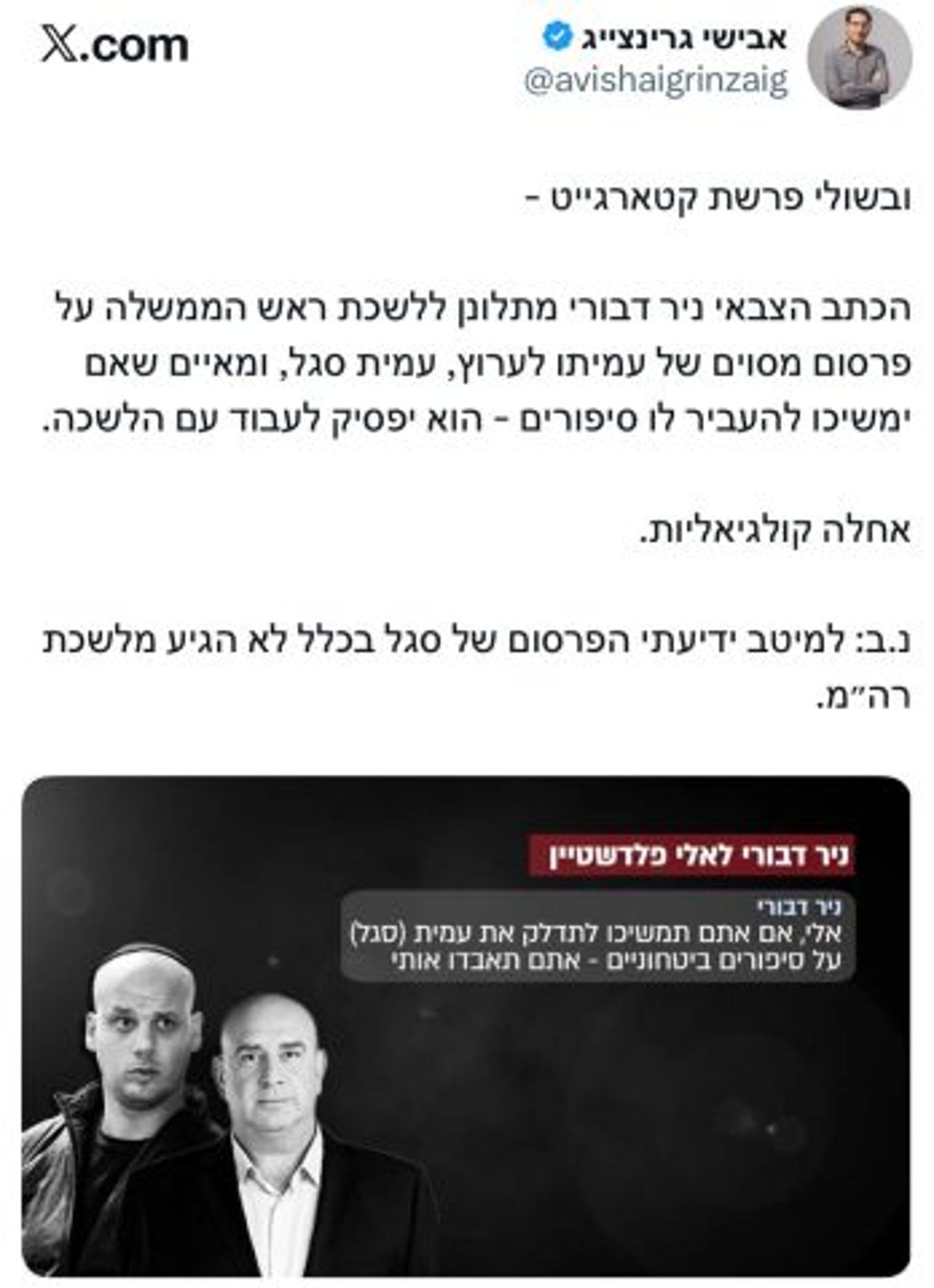צילום מסך מהטוויטר