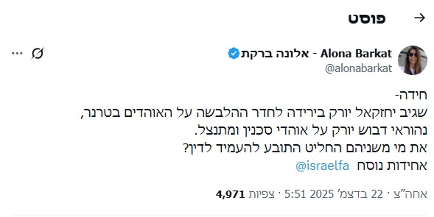 אלונה ברקת על החלטת התובע המשמעתי: "איפה אחידות האכיפה?"