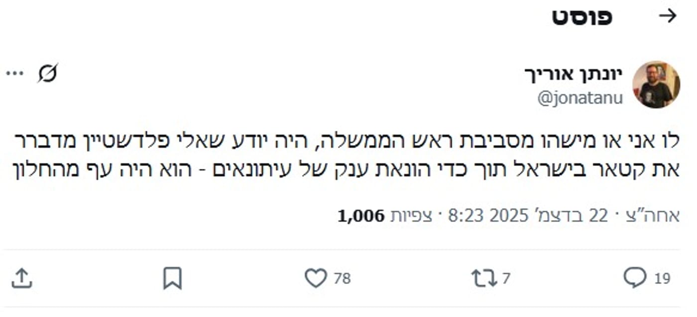 אוריך נגד פלדשטיין: "אם היינו יודעים – הוא היה עף מהחלון"