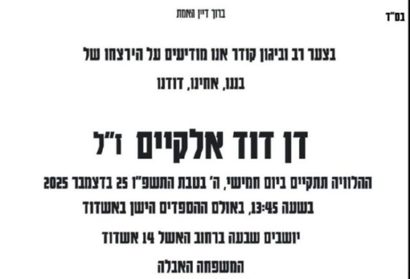הנרצח האחרון בפיגוע בסידני: דן אלקיים הי"ד יובא היום למנוחות