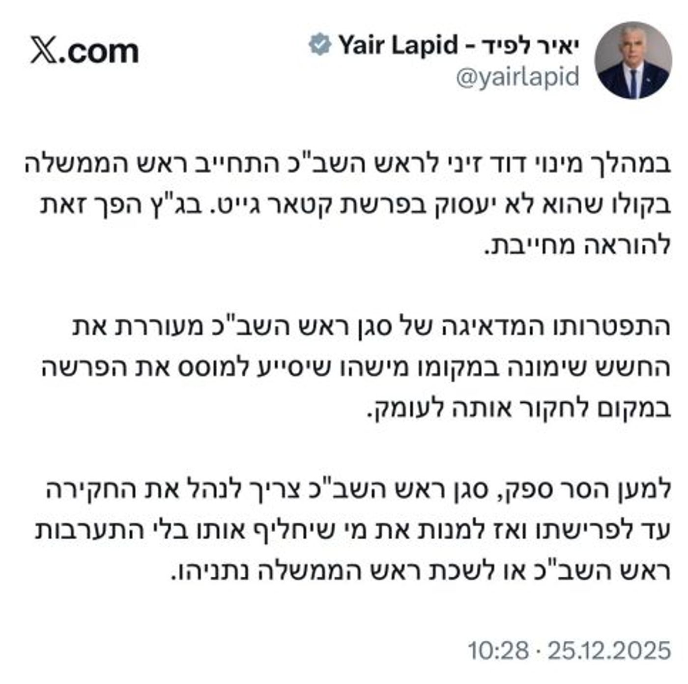 לפיד דרש השבוע מזיני להתערב בקטארגייט – והיום קבע שאסור לו