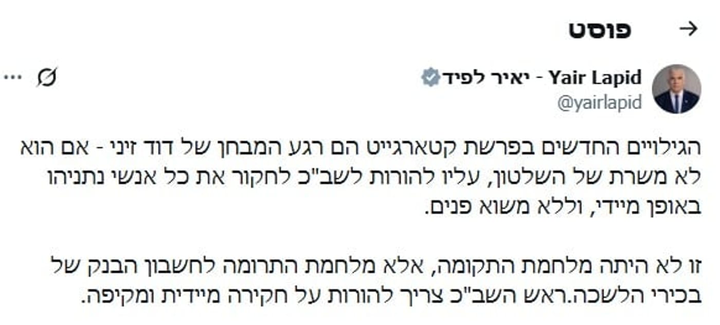 לפיד דרש השבוע מזיני להתערב בקטארגייט – והיום קבע שאסור לו