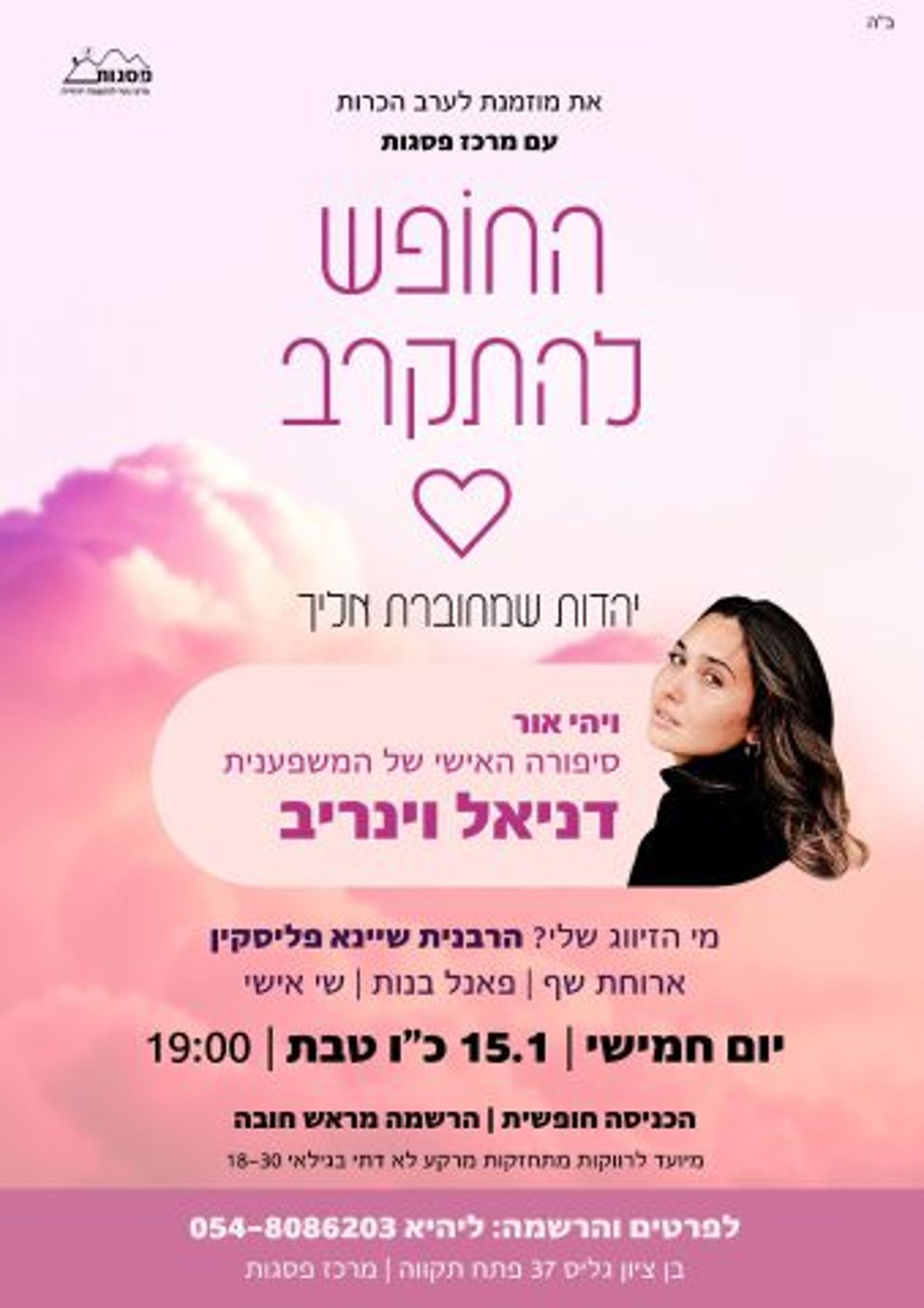 כל הפרטים על ההרצאה של דניאל וינריב