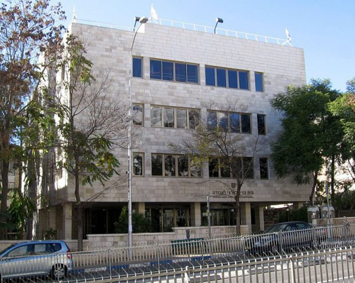 בית הדין הארצי לעבודה |