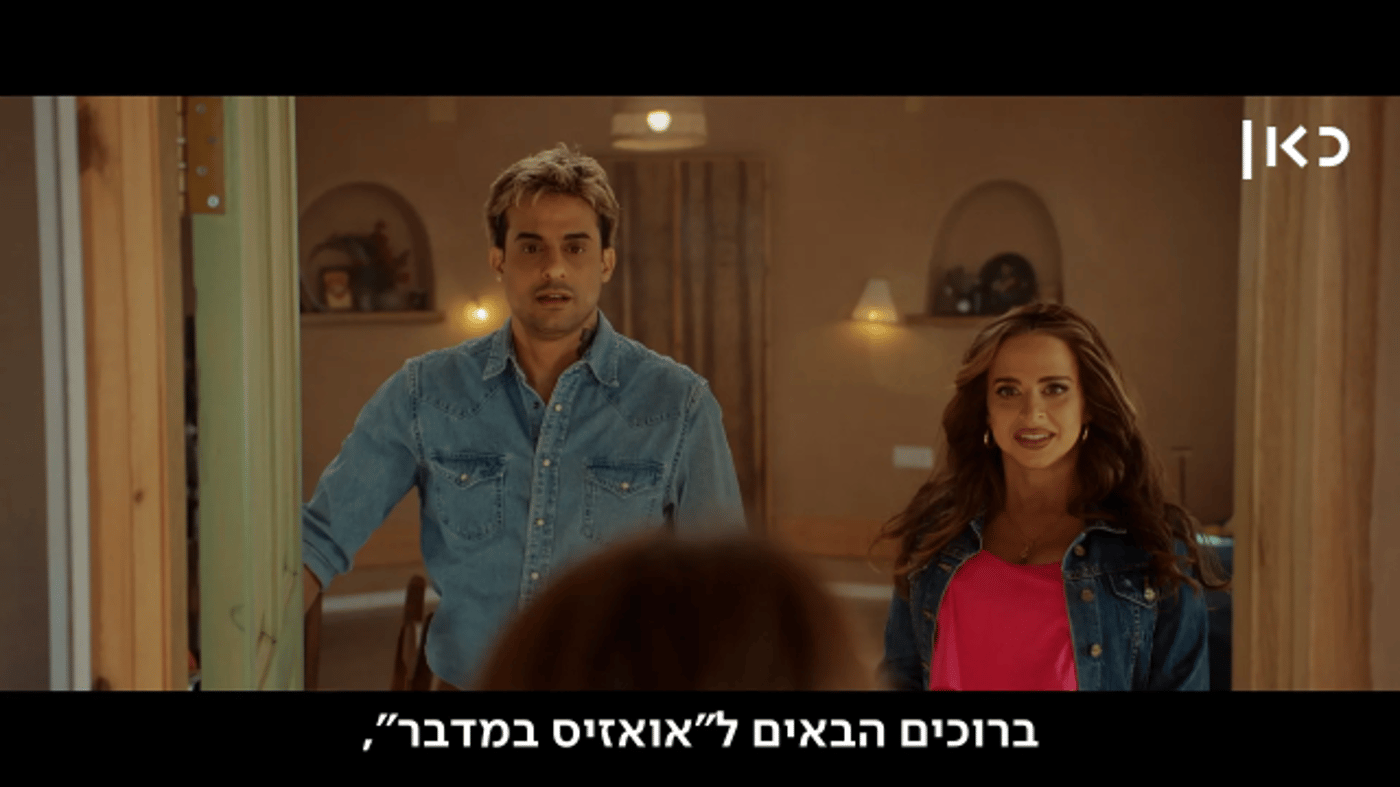 אואזיס במדבר (צילום – באדיבות כאן, זואה הפקות)