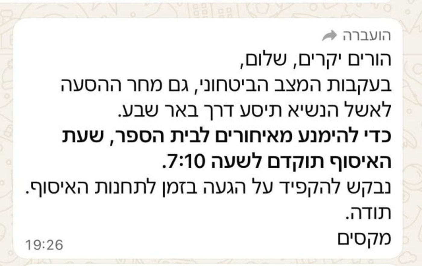 לא יאומן: זו ההודעה שקיבלו הורי היישוב בדרום