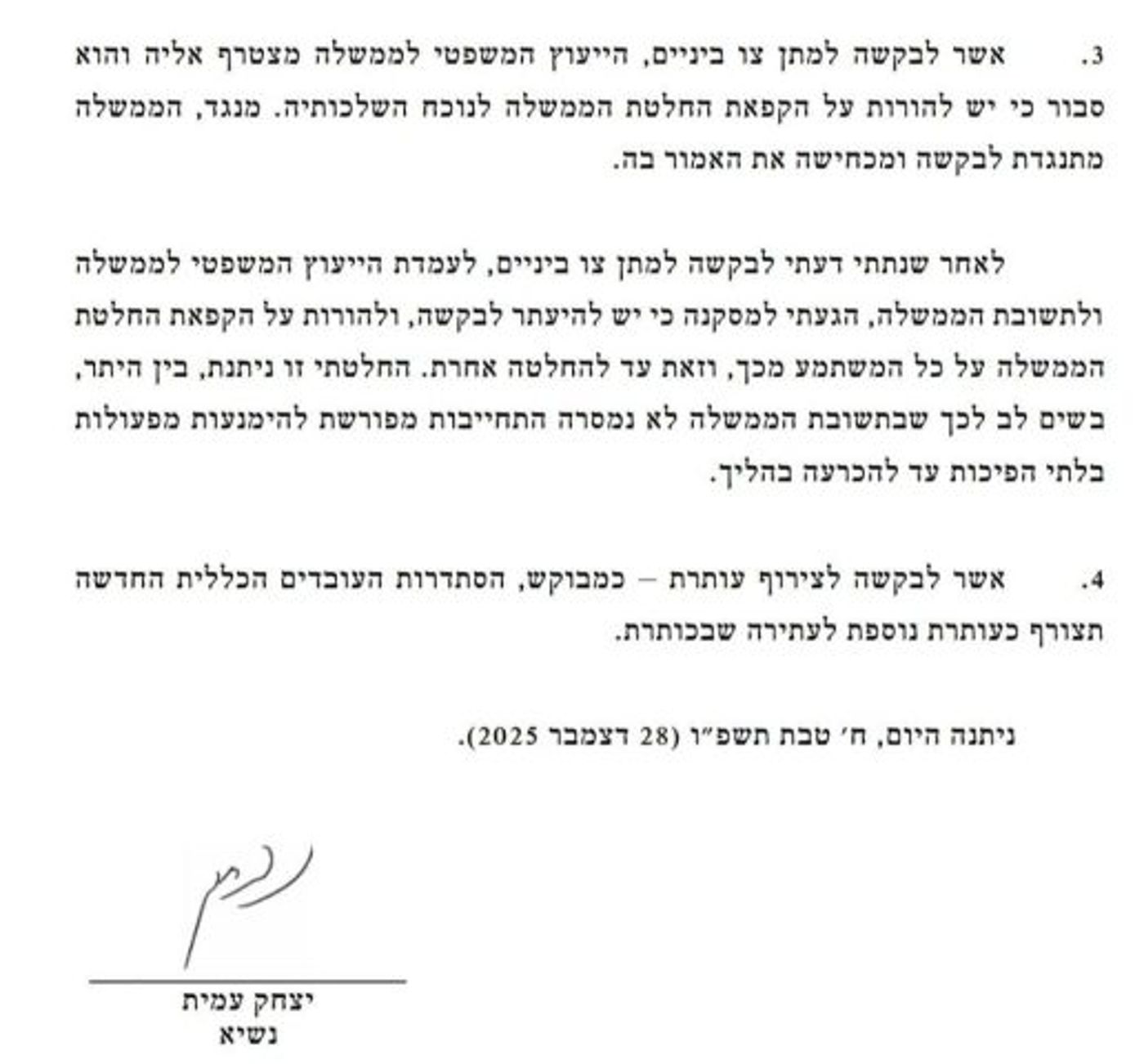 מתוך ההחלטה על הוצאת צו ביניים