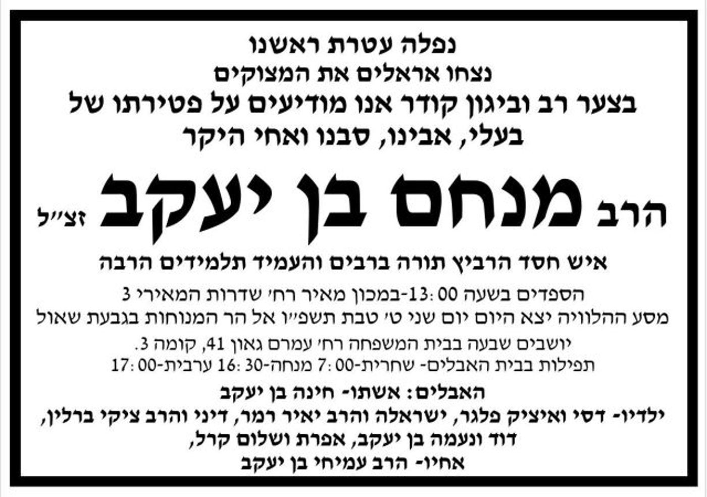 מודעת האבל