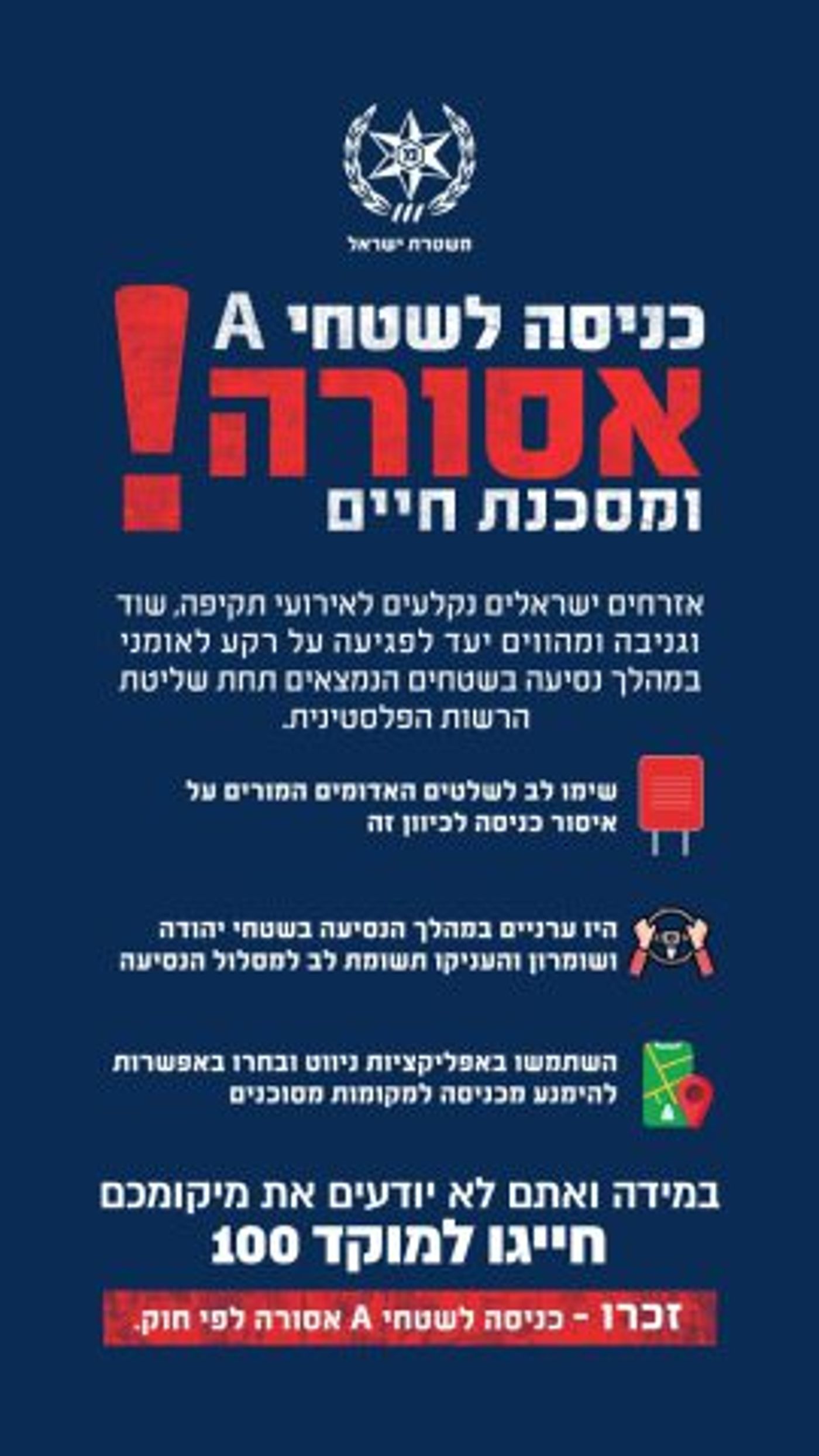 בעקבות האירועים האחרונים: המשטרה בהודעת אזהרה חריגה