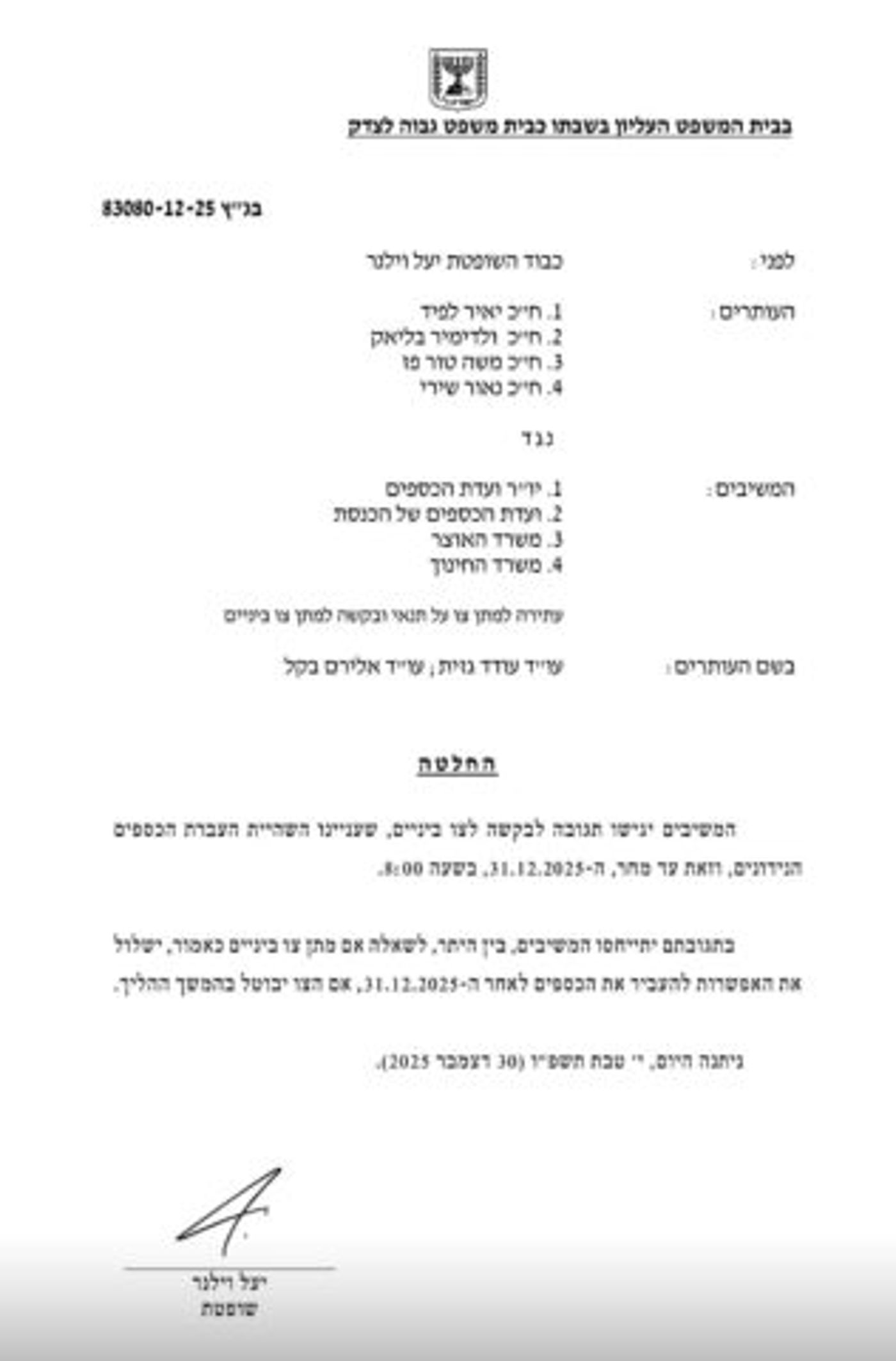 פסיקת בג"ץ