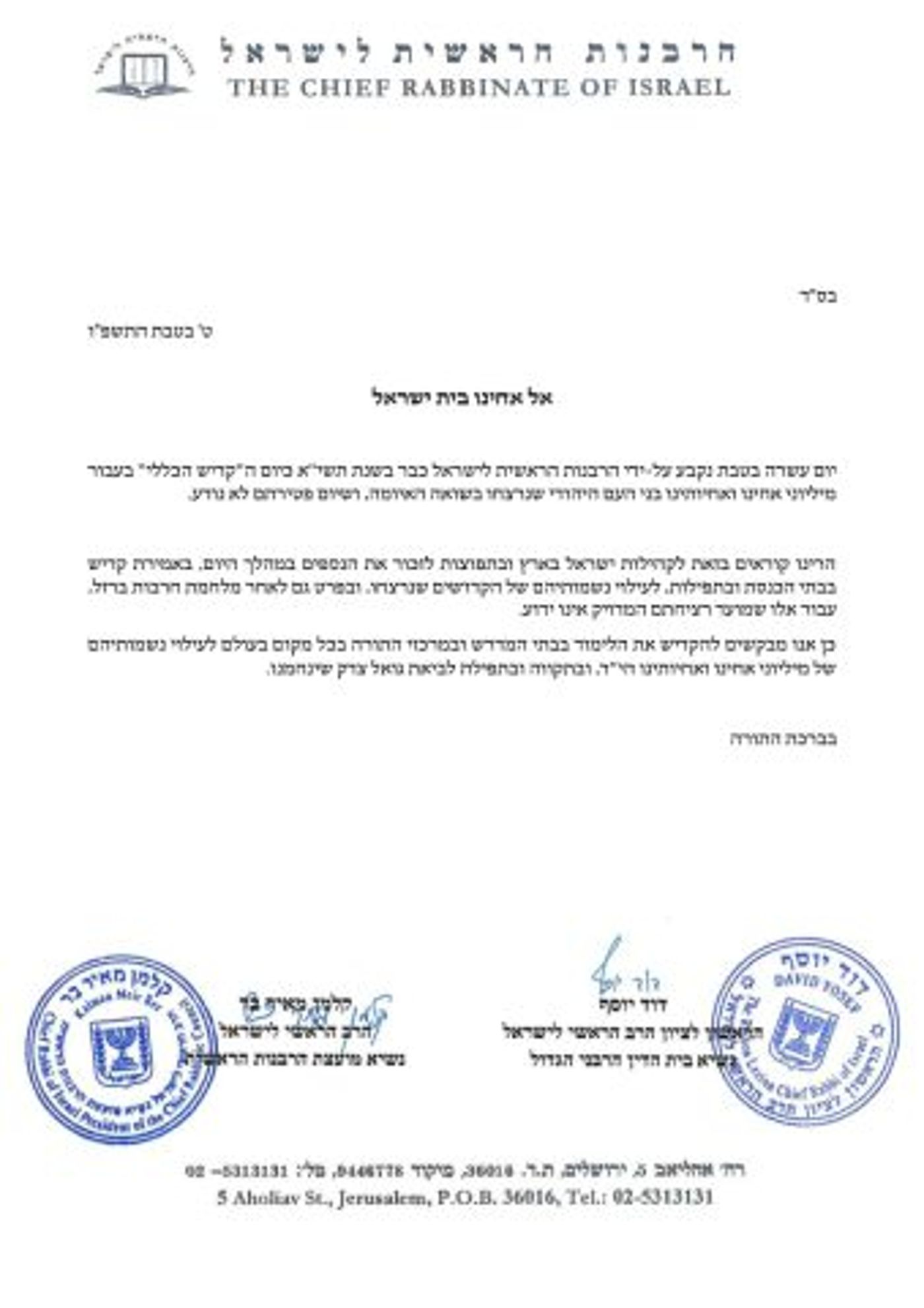 הרבנים הראשיים: לציין את חללי "חרבות ברזל" ביום הקדיש הכללי