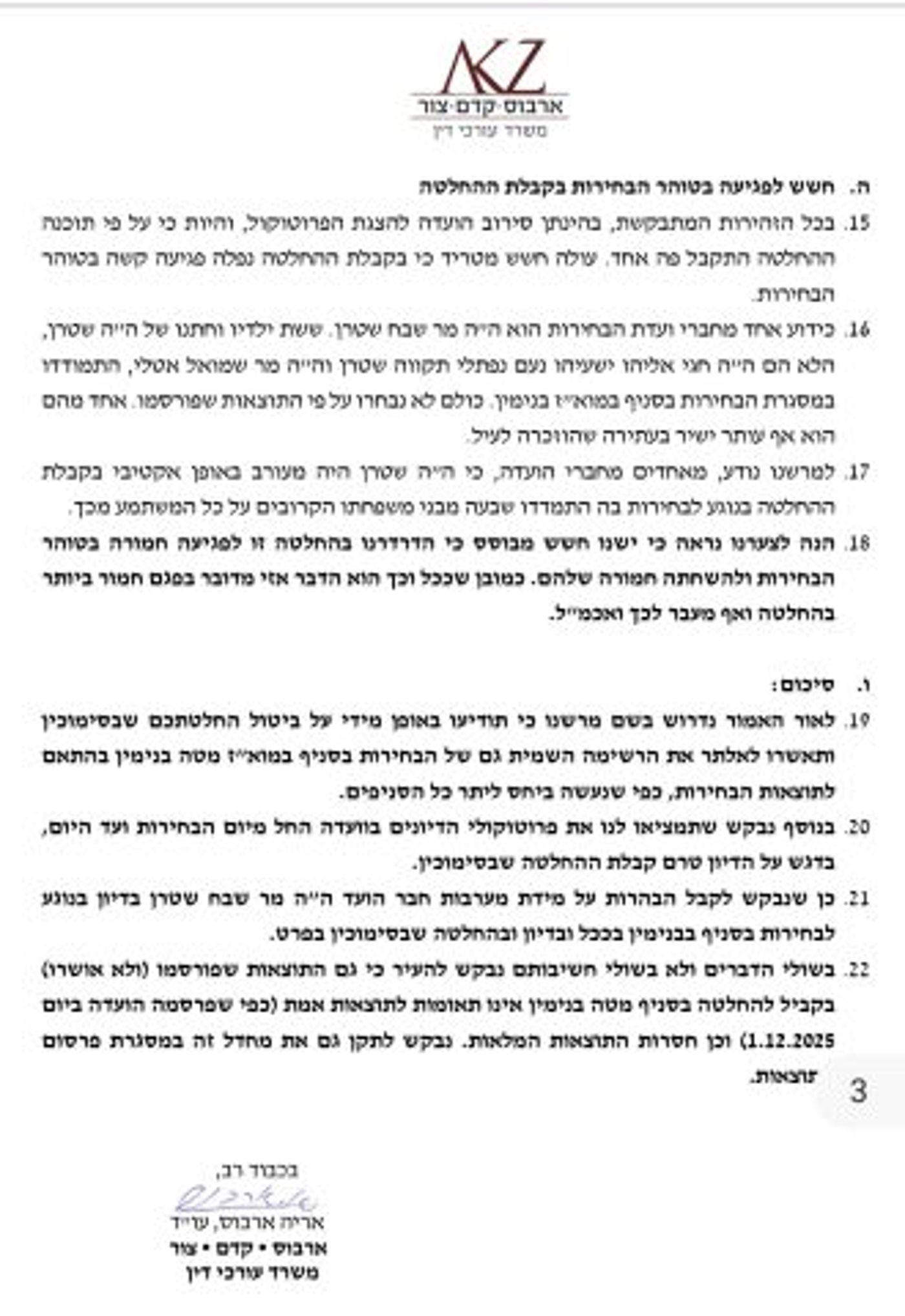 מתוך המכתב של "פורום הניצחון" בליכוד ליו"ר ועדת הבחירות