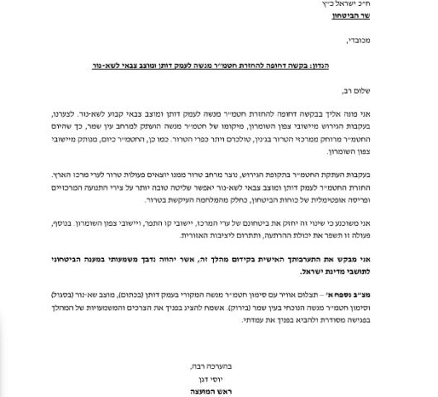 המכתב |