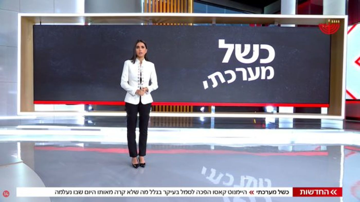 (מתוך ערוץ 14)