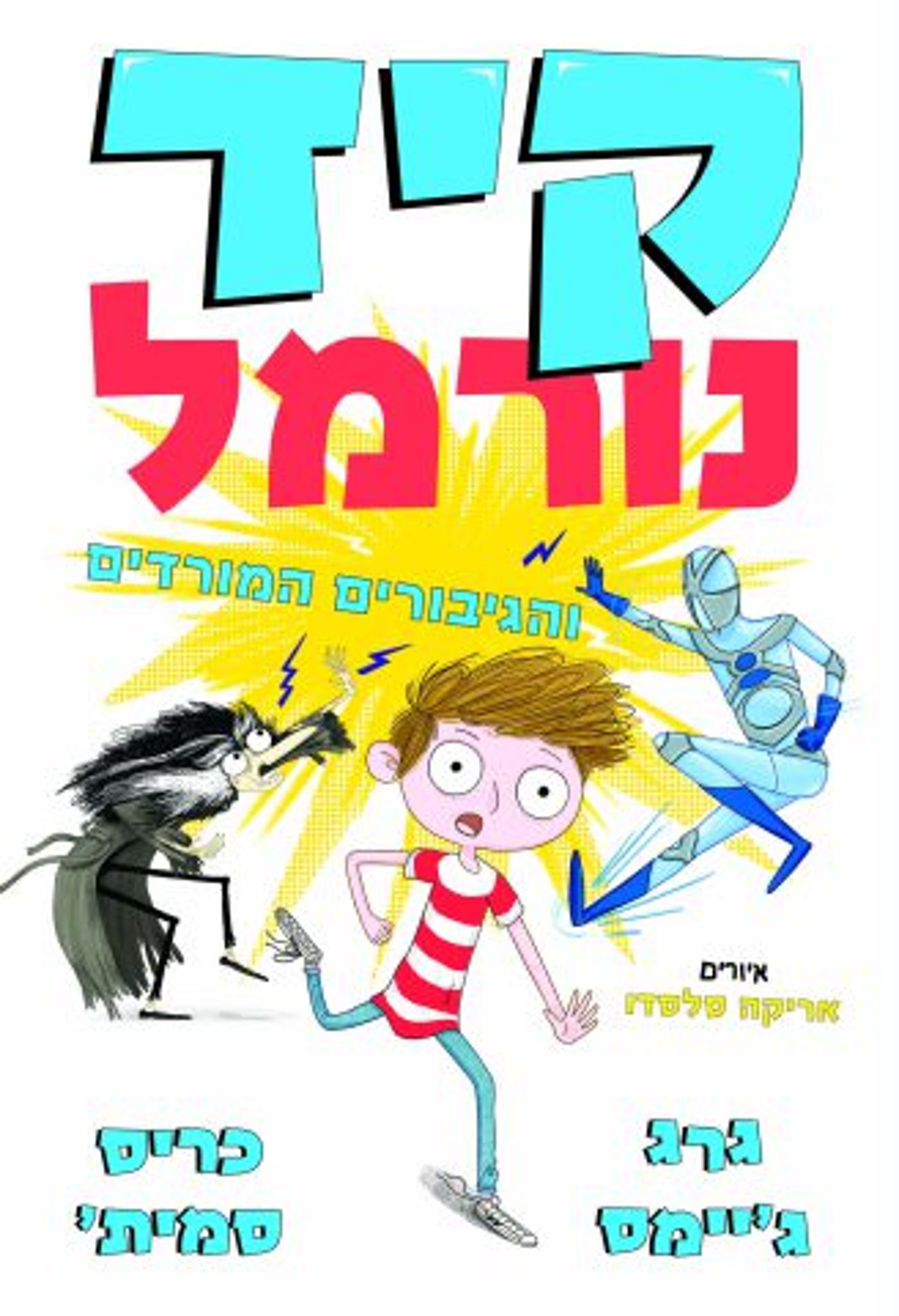 עטיפה קדמית קיד נורמל (יחצ)