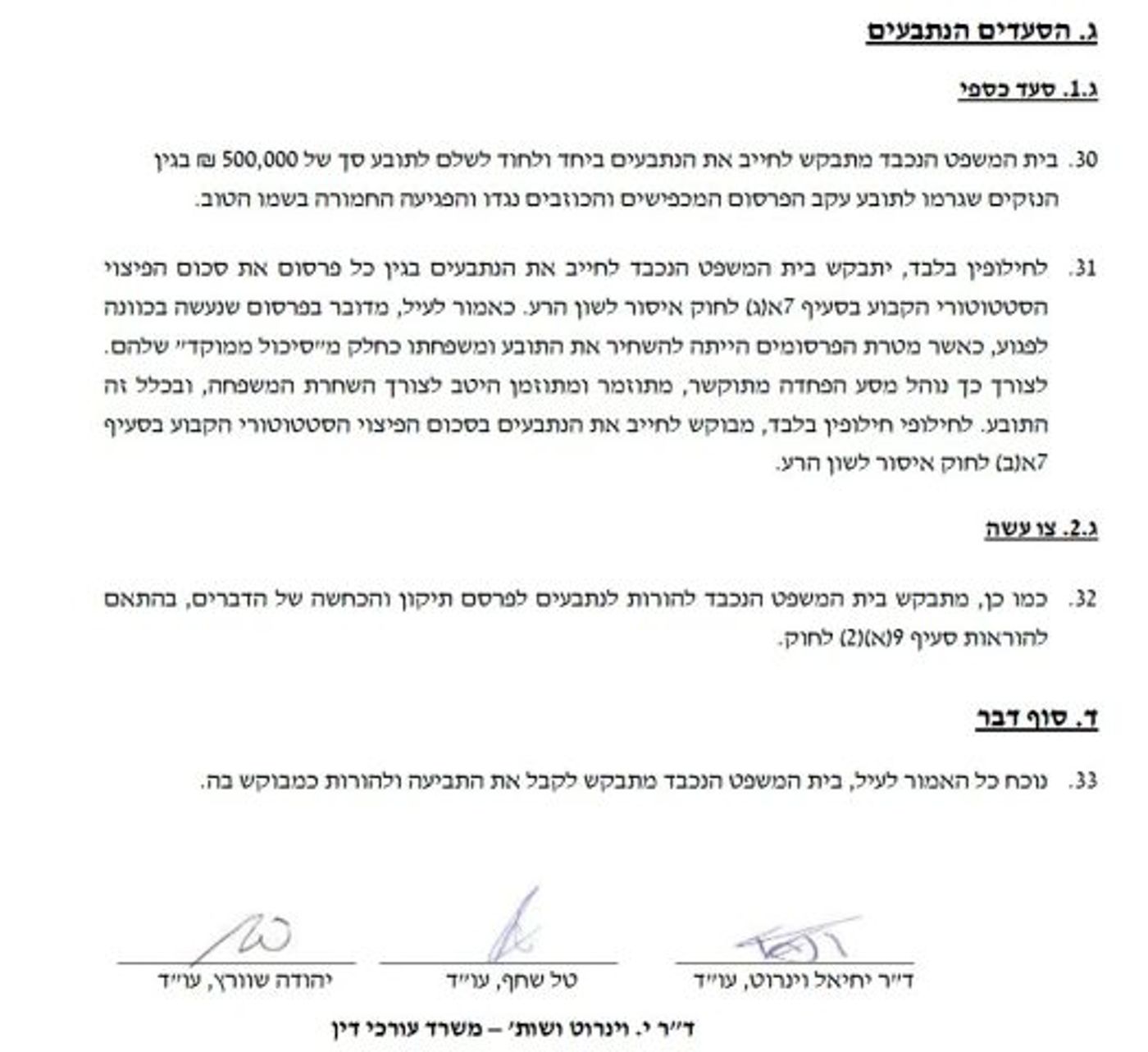 הרב אליהו זייני תובע את עיתון הארץ על חצי מיליון שקל