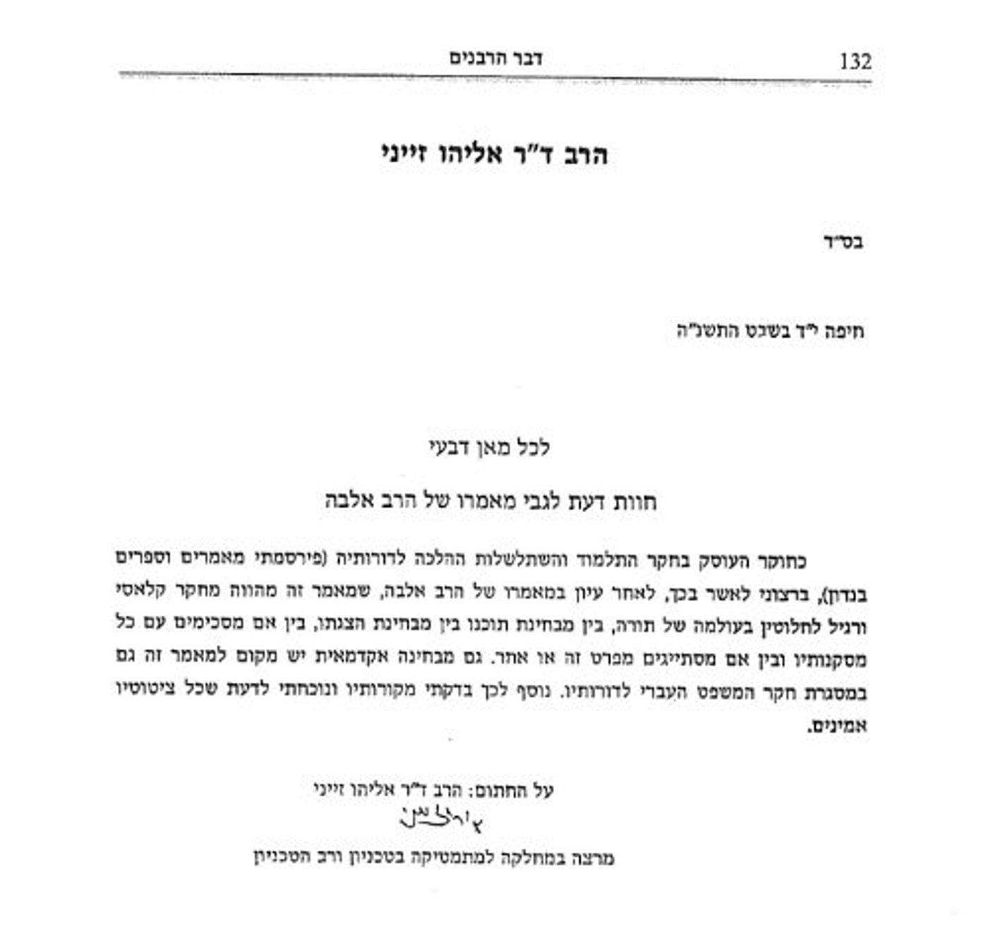 הרב אליהו זייני תובע את עיתון הארץ על חצי מיליון שקל
