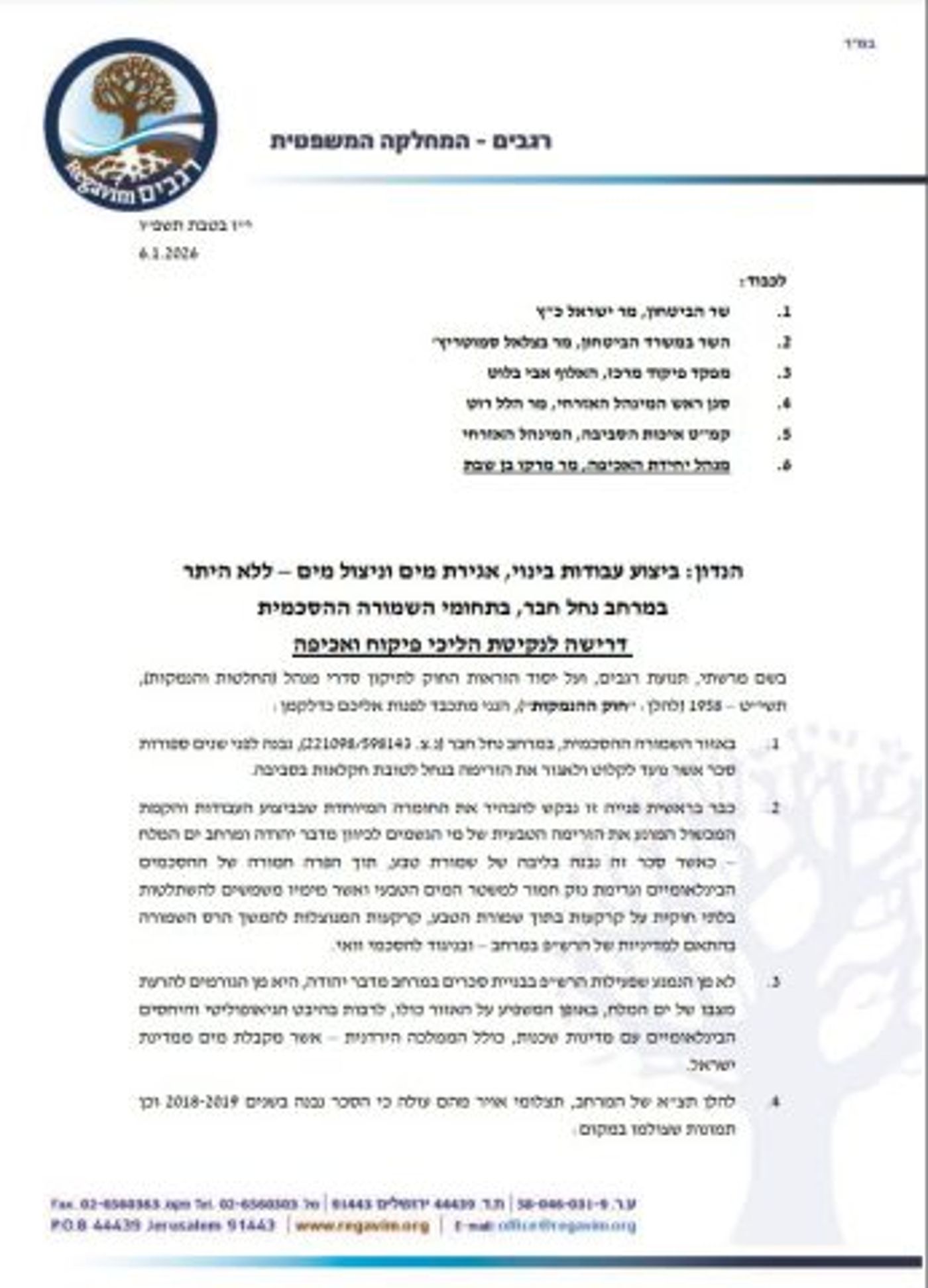 מתוך המכתב של רגבים לשר הביטחון