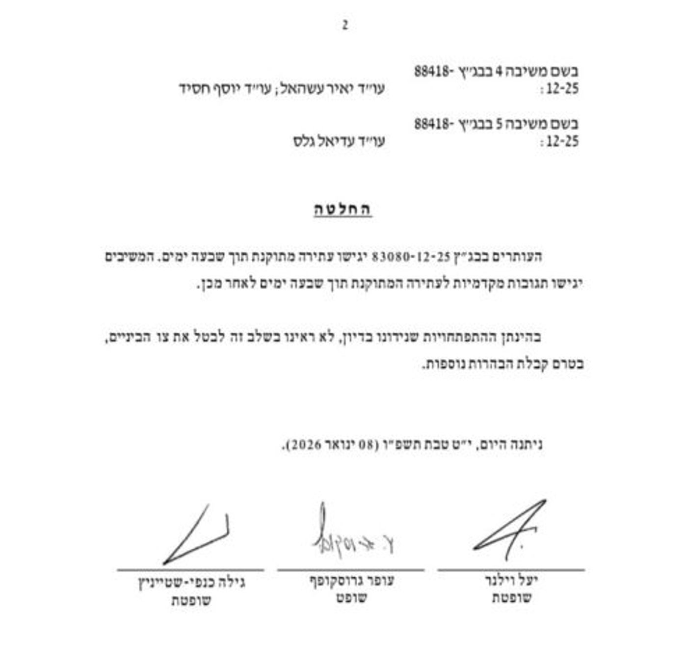 החלטת בגץ