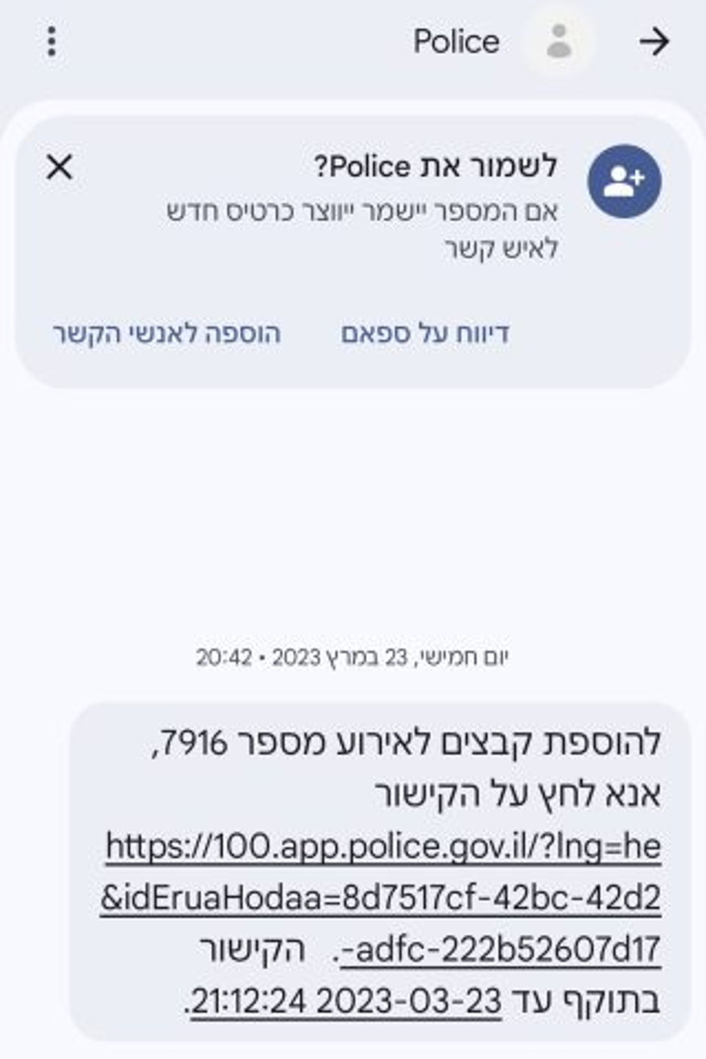 עם הגבלת גודל קבצים וזמן. ההודעה שקיבלתי מהמשטרה (צילום מסך)