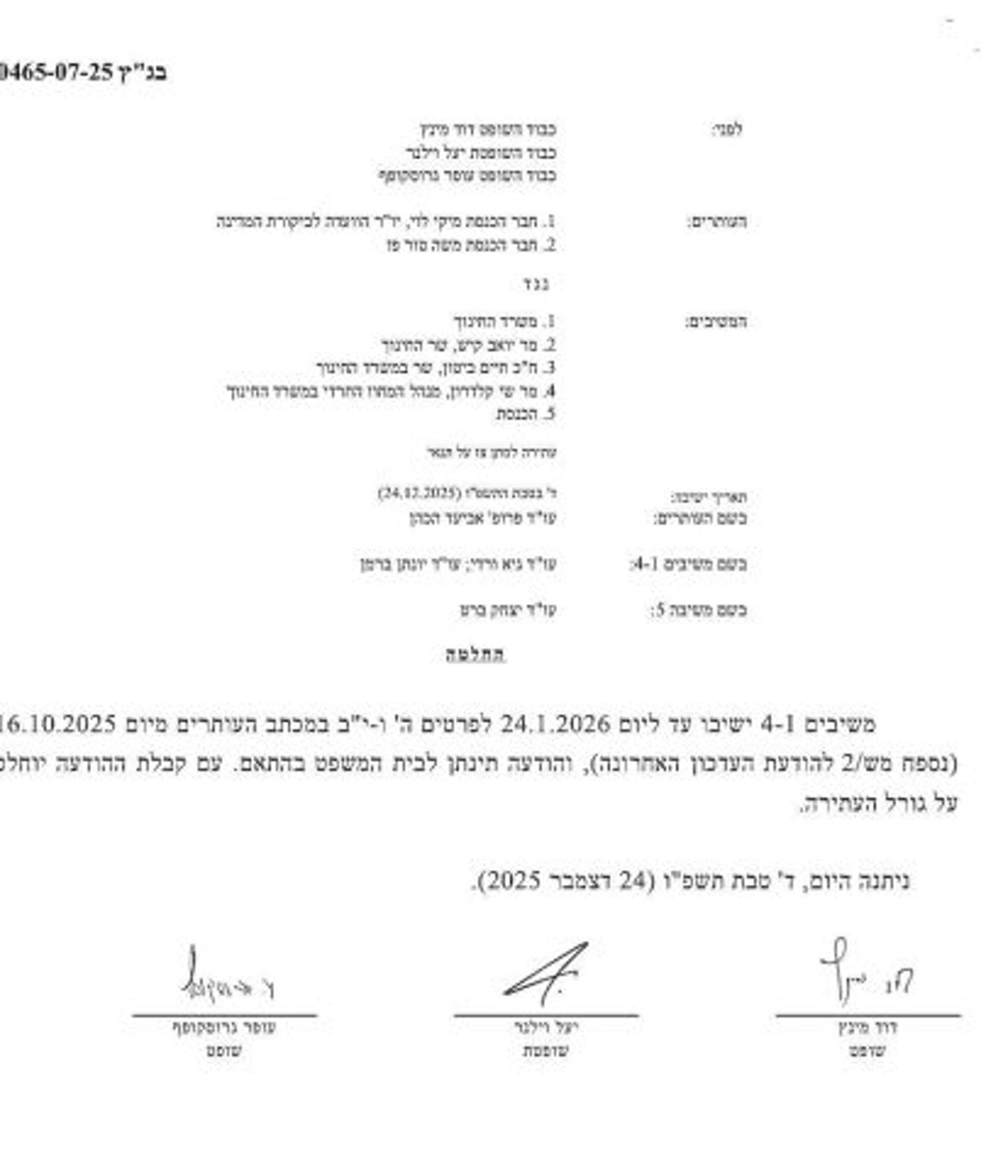 מתוך החלטת השופטים