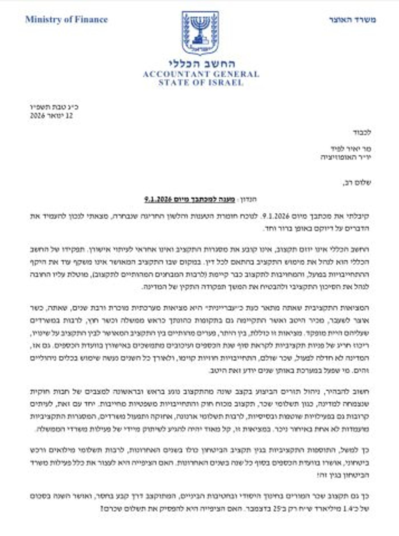 תשובת החשב הכללי באוצר
