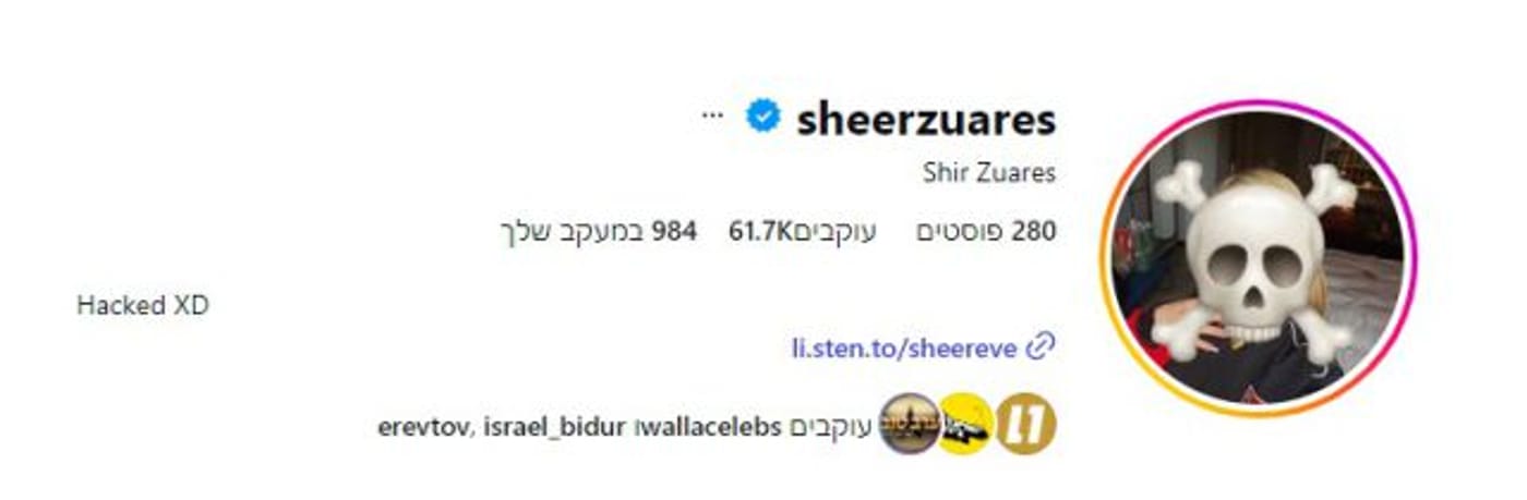 (מתוך האינסטגרם של שיר זוארץ)