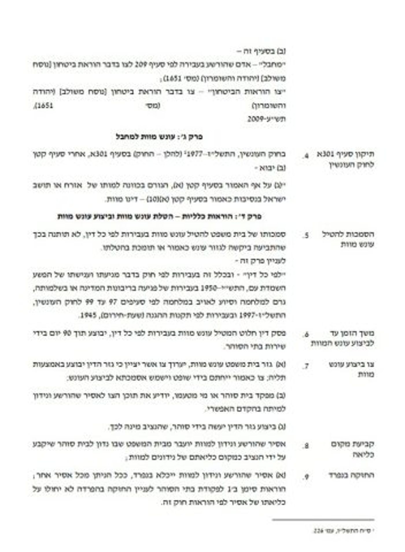 מתוך הצעת חוק עונש מוות למחבלים