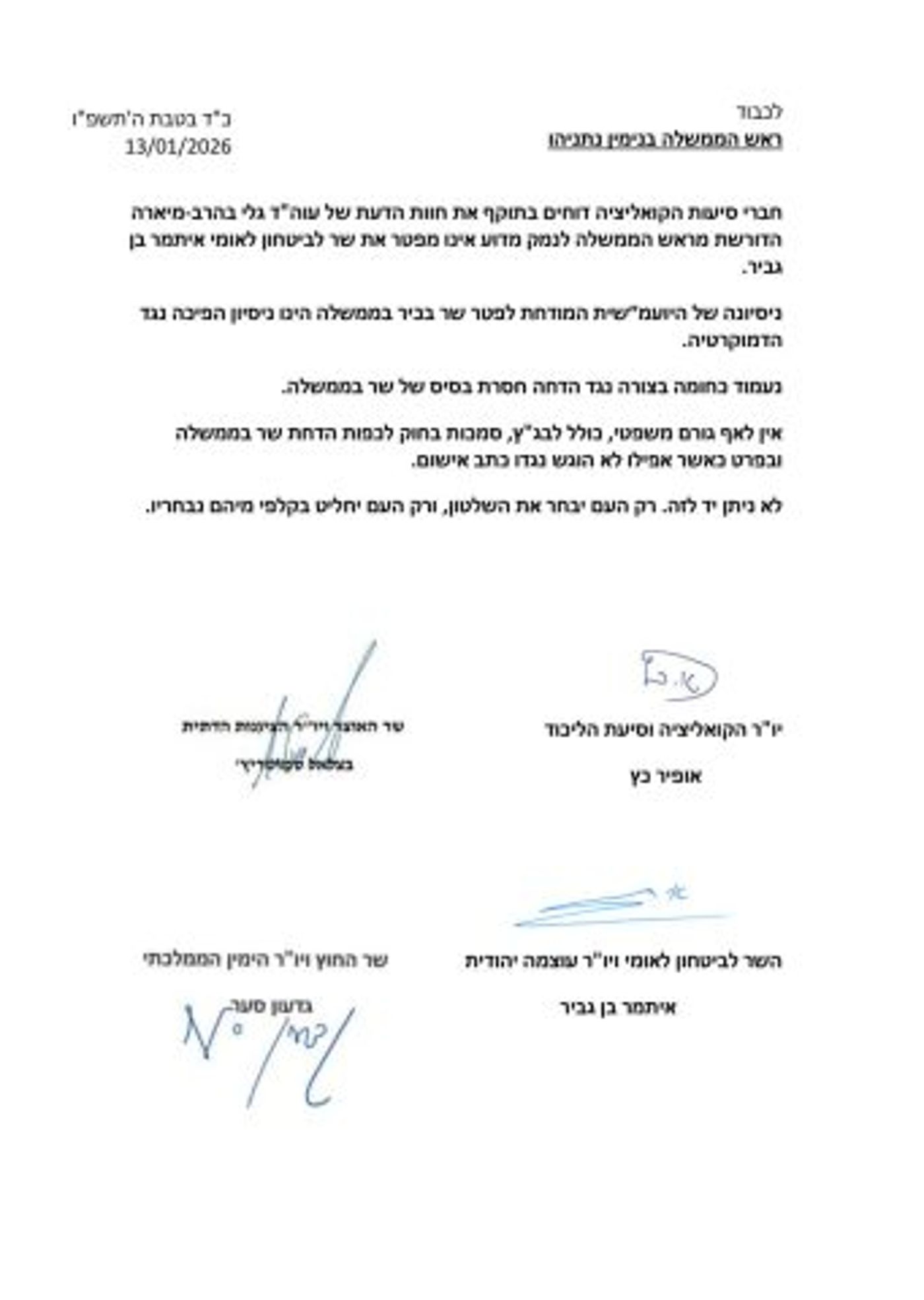 המכתב ששלחו ראשי הקואליציה לנתניהו