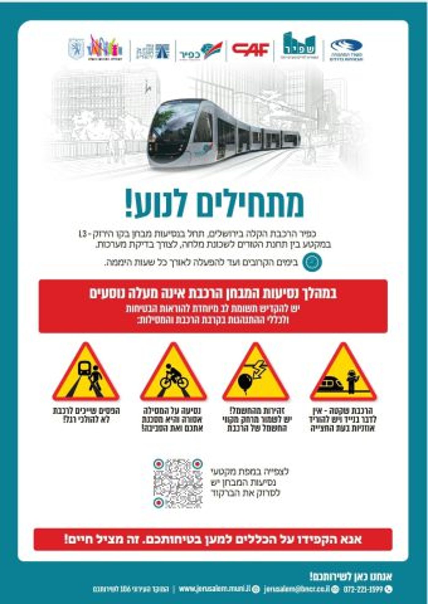 בשורה אדירה לירושלמים: הקו החדש של הרכבת מתחיל בנסיעות