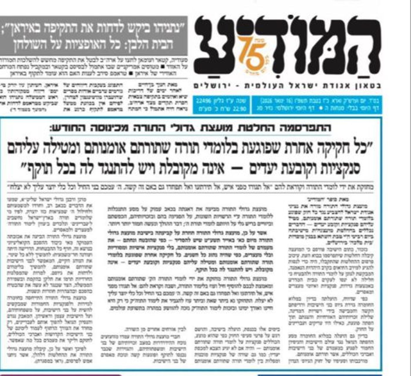 שער עיתון המודיע של אגודת ישראל