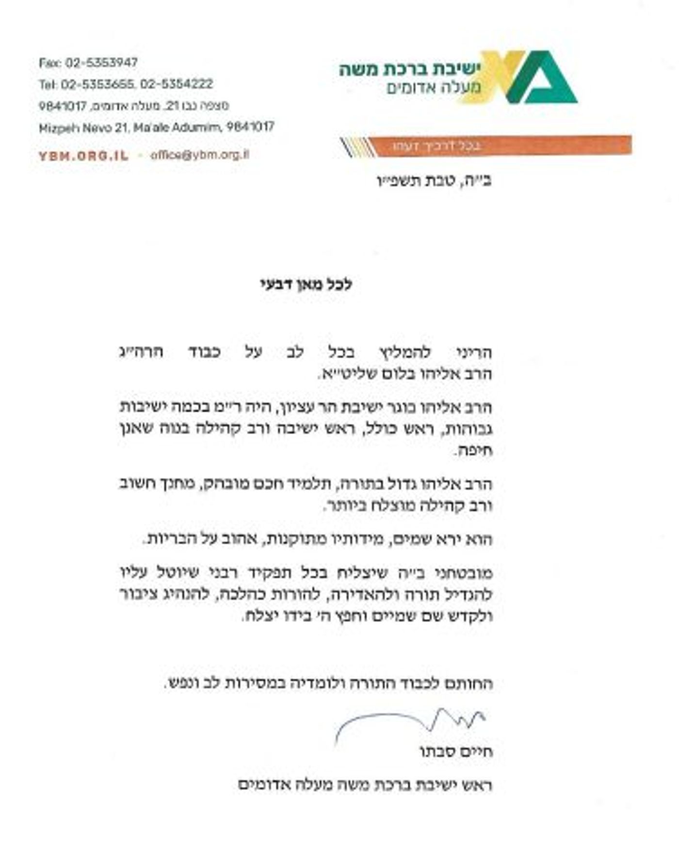הרב חיים סבתו מצטרף לתמיכה: "ממליץ בכל לב על הרב אליהו בלום"