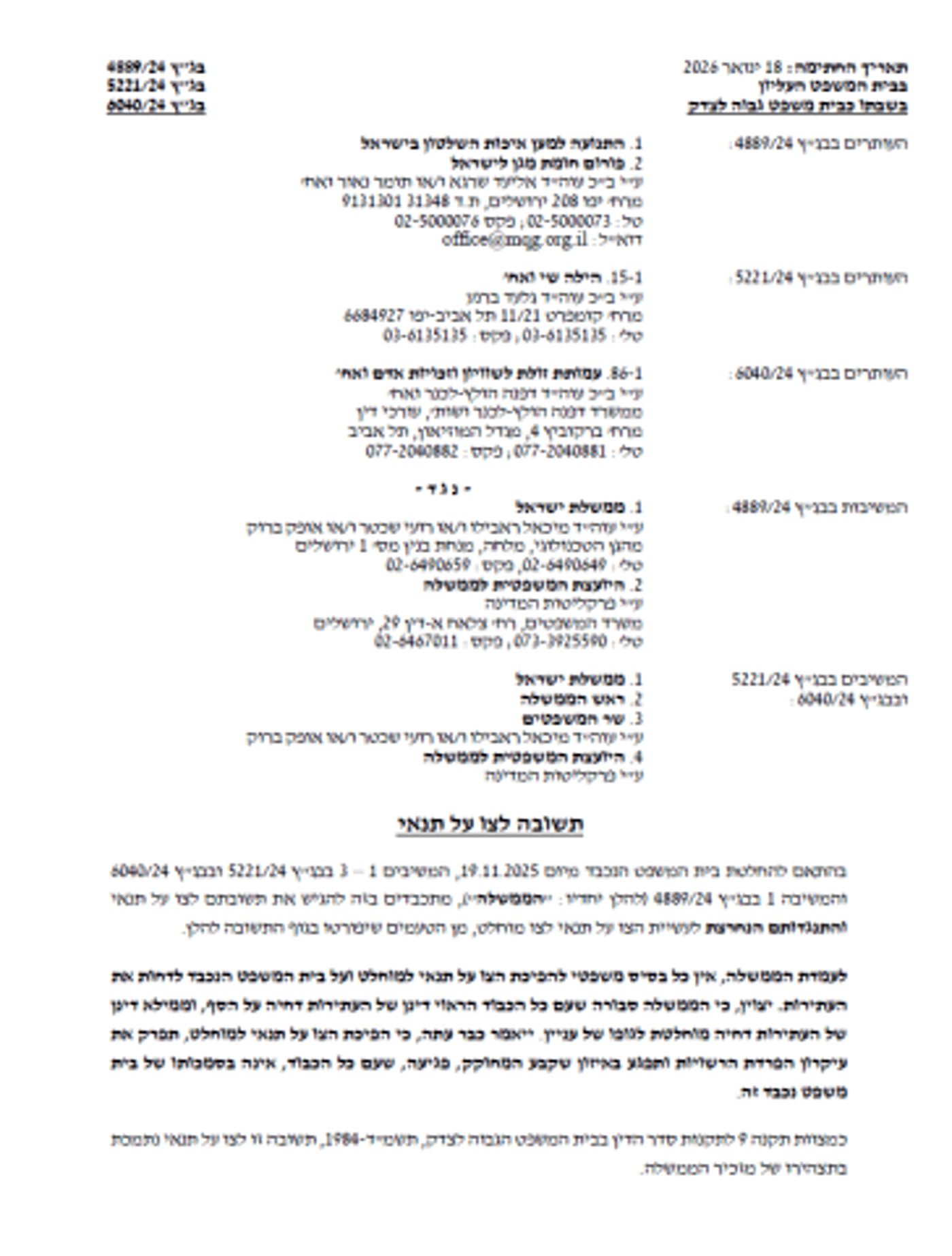 מתוך תשובת הממשלה לבג"ץ