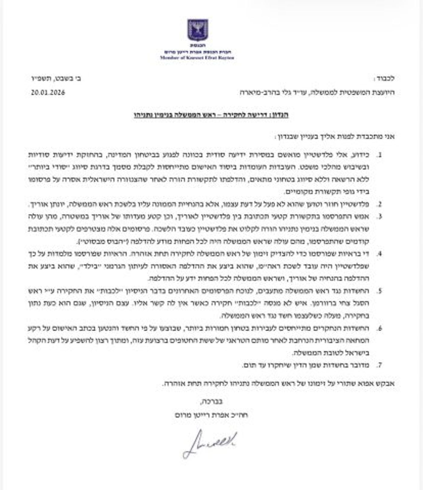 פרשת "הבילד": ח"כ רייטן ליועמ"שית – "זמני את נתניהו לחקירה"