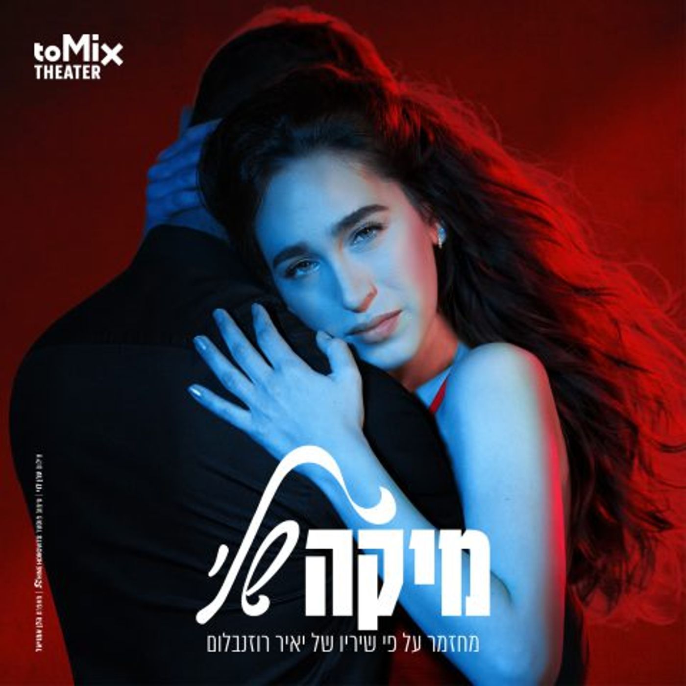 "מיקה שלי" (צילום ערן לוי)
