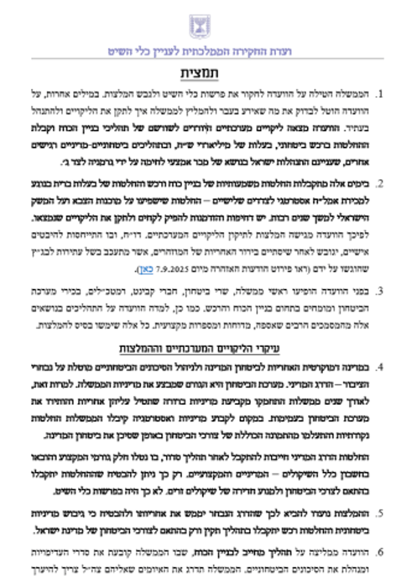 מתוך הדו"ח