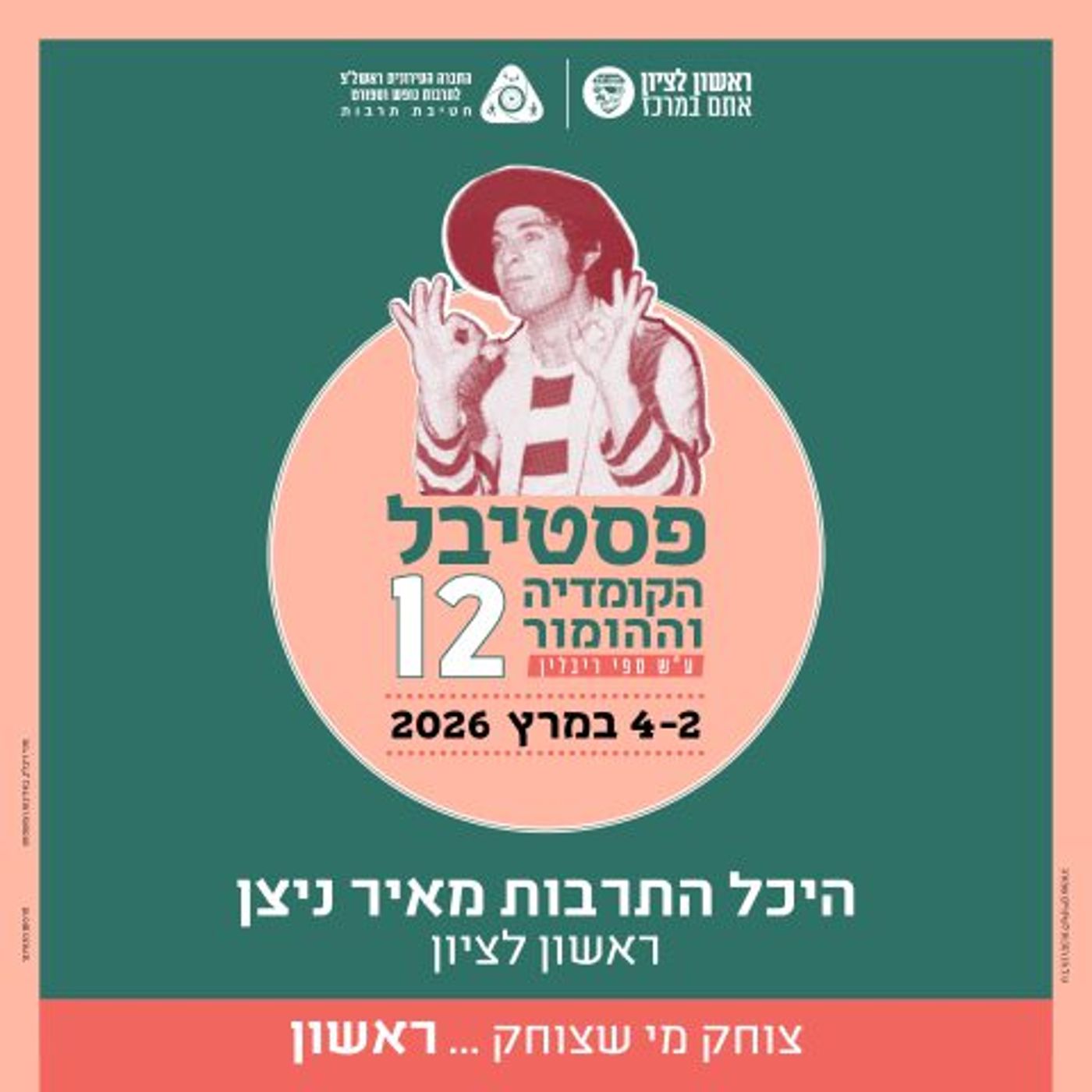 פסטיבלהקומדיה