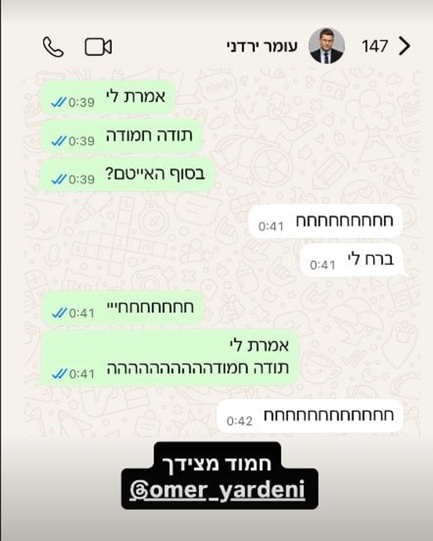 השיחה של עומר ירדני ונריה קראוס