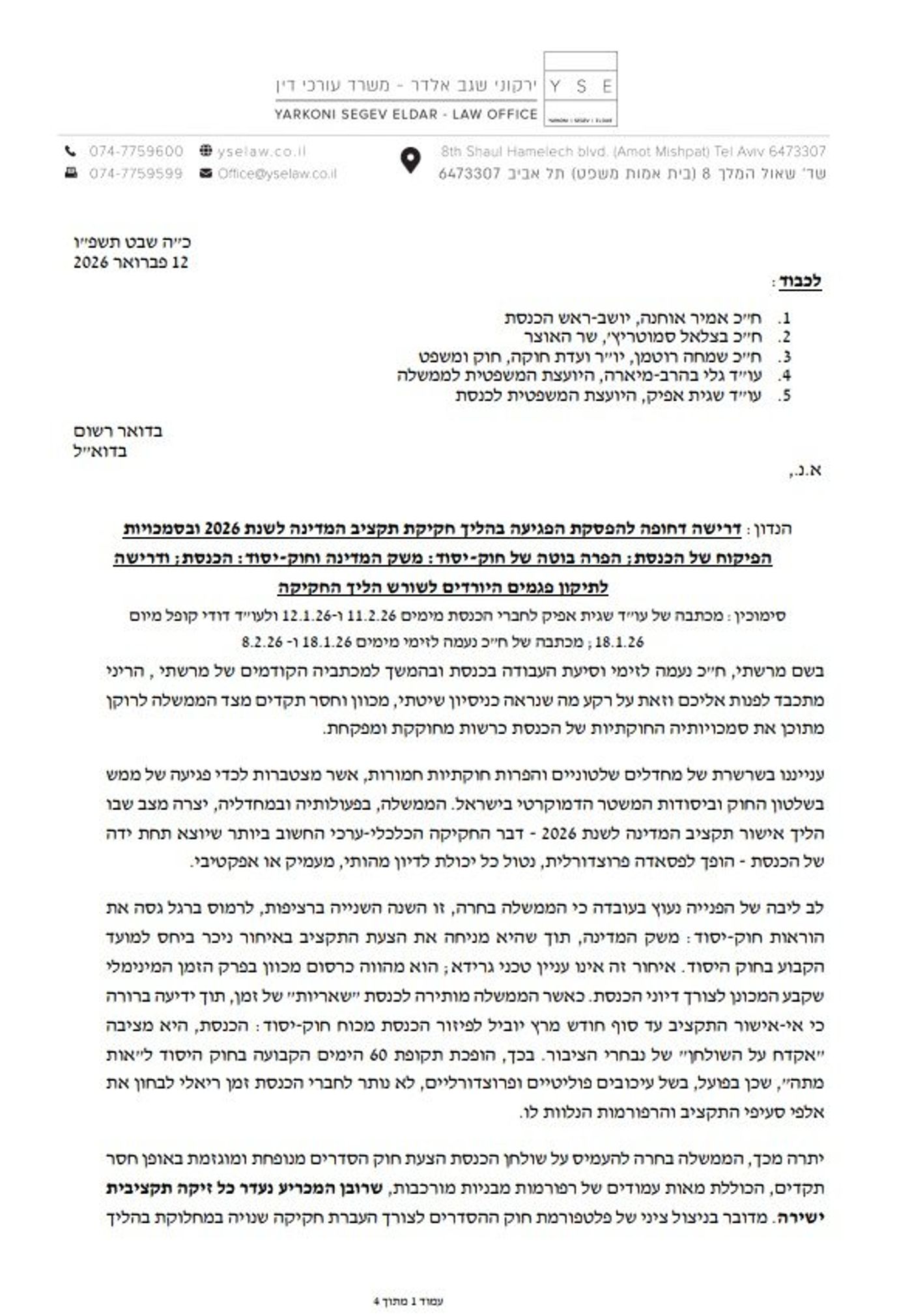 מתוך המכתב
