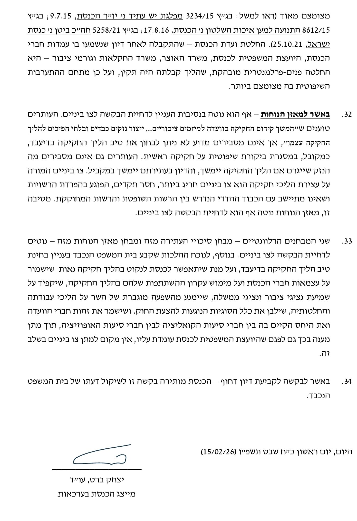 מתוך עמדת יועמ