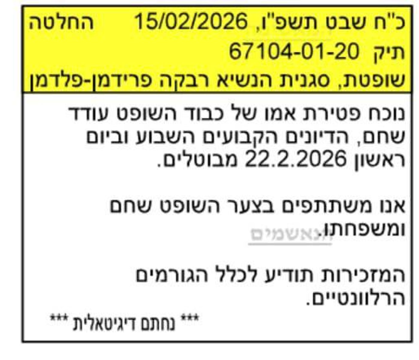 החלטת השופטים על ביטול הדיונים