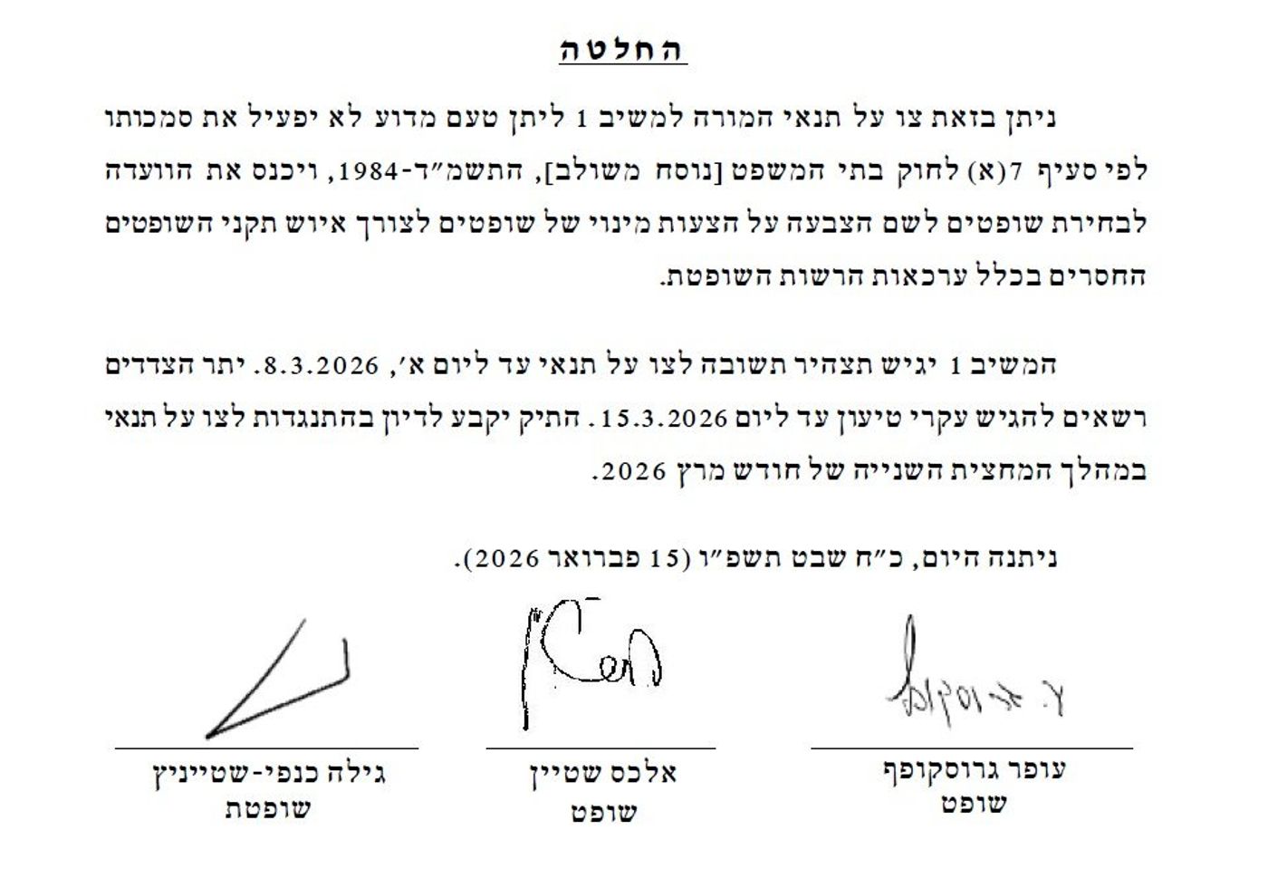 הצו של בית המשפט העליון